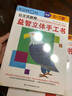 公文式教育：益智立体手工书5-7岁 剪纸拼贴做手工 空间想象动手能力解决问题 亲子互动动手动脑 智力开发儿童手工制作益智玩具书 实拍图