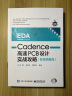 Cadence高速PCB设计实战攻略（配视频教程） 晒单实拍图