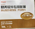 用友凭证纸KPJ101A4激光金额记账凭证纸【80g-经济款】210*127mm 用友软件T3/T6/U8/好会计SKPJ101 2000份/箱 实拍图