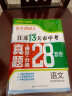 【科目自选】备考2024年江苏省十三市中考试卷13大市中考真题卷模拟中考模拟试题汇编2023江苏十三大市中考卷2024江苏中考真题卷分类初中试卷 江苏13大市中考卷 【备考2024】语文 实拍图