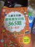 5-6岁思维拓展训练360题儿童全脑开发专注力逻辑力想象力益智游戏练习题上书香节阅读节   实拍图