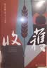 收获长篇小说2023秋卷（陈鹏《群马》、赵小赵《谋杀夏天》、周婉京《半玉抄》） 小说 实拍图