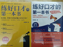 【新华正版】练好口才的第一本书 进阶训练版 “金话筒”的口才提升技巧及疑难解答！新华书店书籍 晒单实拍图