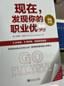 现在，发现你的职业优势 实拍图