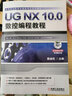 UG NX 10.0数控编程教程 实拍图