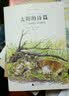 亲近母语 经典童书 权威译本 太阳的诗篇——《森林报》故事精选 实拍图