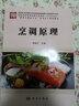 烹调原理 实拍图
