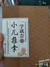 一学就会的小儿推拿 从头到脚话推拿（升级版）养生堂、万家灯火特约嘉宾程凯博士，0起点教你小儿推拿，程式疗法的独门秘笈不打针不吃药 实拍图