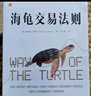 海龟交易核心法则 《海龟交易法则》柯蒂斯 费思 新作 实拍图