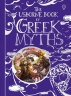 The Usborne Book of Greek Myths (Usborne Myths & Legends)希腊神话 Usborne英文原版 实拍图