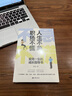 人生不急、职场不慌：受用一生的成长指导书 职场晋升指南 职场逆袭 情商提高 职场女性成长故事 人在职场自我成长书籍 实拍图