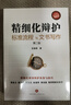 精细化辩护：标准流程与文书写作（第二版） 实拍图
