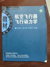 航空飞行器飞行动力学 实拍图