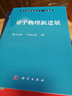 量子物理新进展 实拍图