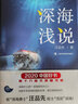深海浅说 2020年度中国好书2021颁奖 实拍图
