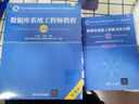 软考教程 数据库系统工程师教程（第4版） 实拍图