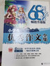 68所名校小学生优秀作文全集 精选全国68所小学优秀作文 68所名校一线优秀教师点拨 波波乌作文 实拍图