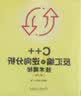 C++反汇编与逆向分析技术揭秘（第2版） 实拍图