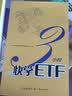3小时快学ETF 实拍图