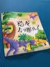 3-6岁 幼儿科学启蒙童话绘本—恐龙去哪儿了（扫码听故事音频+百科知识）中科院研究员审阅  实拍图