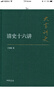 大家讲史：清史十六讲（典藏本） 实拍图