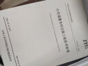 小交通量农村公路工程技术标准（JTG 2111—2019） 实拍图