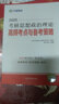 文都教育 蒋中挺2020考研思想政治理论高频考点与备考策略 实拍图
