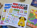 全脑开发600题：4-5岁（下） 实拍图