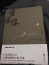 包邮命运四书：贾平凹长篇小说代表作全4册，《白夜》《带灯》《高老庄》《怀念狼》 实拍图