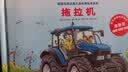 德国经典交通工具科普绘本系列：拖拉机 实拍图