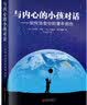 与内心的小孩对话：如何治愈你的童年创伤 实拍图