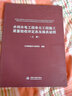 水利水电工程单元工程施工质量验收评定表及填表说明（套装上下册） 实拍图