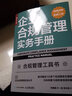 企业合规管理实务手册（视频讲解+配套工具）（人邮普华出品） 实拍图