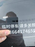 亿丰帆静电贴挪车电话牌免粘车用贴汽车号码牌挪车卡不留胶移车载临时停 标准中号 13CM 实拍图