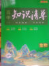 曲一线 生物 高中知识清单 新教材不适用 知识清楚 方法简单 第10次修订 全彩版 2023版五三 实拍图