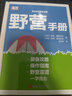 野营手册(精) DK精品 野营指南 露营 野外探险危险躲避 应急处理 9787563731329 实拍图