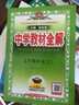 中学教材全解 七年级英语上 外研版 2023秋、薛金星、同步课本、教材解读、扫码课堂 实拍图