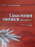 Linux系统管理与服务器配置（基于CentOS 7） 实拍图