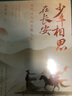 少年安得长少年：唐代诗人的恣意人生（全2册珍藏版套装）  畅销书作家陈舞雩另类解读唐诗新意境。 实拍图