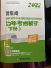 【官方直营 现货先发】贺银成执业医师2026临床执医资格考试辅导讲义 实践技能应试指南 历年真题 同步练习 全真模拟试卷全套教材职业用书 自选 2026贺银成执业及助理医师历年考点精析 实拍图