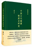 中国古代陵寝制度史研究 实拍图
