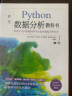 python数据分析教科书 大数据时代机器学习数据科学自然语言处理中的数据处理与分析技术 网络爬虫技术numpy pandas Matplotlib scikit-learn  实拍图