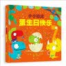 小小恐龙：蛋生日快乐 【小小恐龙系列】英国水石书店童书奖得主、凯特•格林纳威大奖提名画家罗伯•比达尔夫作品！轻松交到好朋友  3-6岁（启发出品） 实拍图