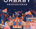 欧贝比(OHBABY)奇想乐队轻薄瞬吸纸尿裤柔软透气成长裤护臀全包拉拉裤 【大包】拉拉裤XL码30片*2 实拍图