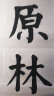 赋比兴宣纸 大师作品级书画生宣纸 安徽泾县四尺整开半生半熟宣书法专用纸 加厚高档创作国画花鸟山水写意 三尺生宣/100张【4年檀皮老宣纸】 实拍图