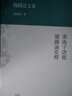 杨树达文集：淮南子证闻盐铁论要释 实拍图
