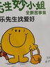 奇先生妙小姐全新故事绘本：快乐先生找爱好(找到孩子的兴趣点，破除焦虑，3-6岁） 实拍图