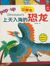 呦呦童恐龙来了立体书：吃素的恐龙、吃肉的恐龙、上天入海的恐龙、恐龙的“小伙伴”（全4册）(中国环境标志产品绿色印刷) 实拍图