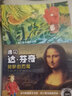 艺术启蒙绘本：凯蒂的文化艺术之旅·遇见达芬奇(套装4册)赠蒙娜丽莎拼图1幅 实拍图