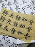 手捞坊加厚毛边纸书法练习宣纸米字格书法专用纸初学者毛笔字练习纸练字专用半生熟黄色竹浆毛笔 7cm15格 250张 实拍图